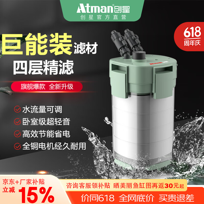 Atman魚缸過濾器循環(huán)水泵創(chuàng)周裝箱星過濾桶增氧超靜音三合一體系統(tǒng)全套 熱銷【四層過濾】60-100CM魚缸CFS801 【單桶】基礎(chǔ)配置（不含濾材）