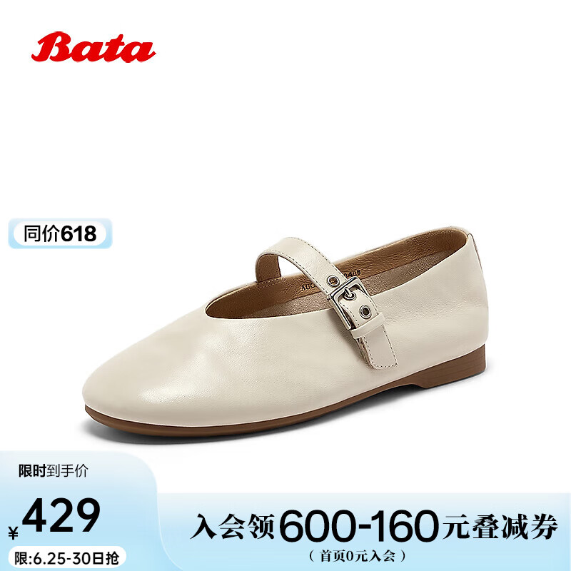 Bata羊皮書瑪麗珍女2025春季新款復(fù)古抓紋軟底通勤單鞋奶奶鞋AUO01AQ5 米色 36