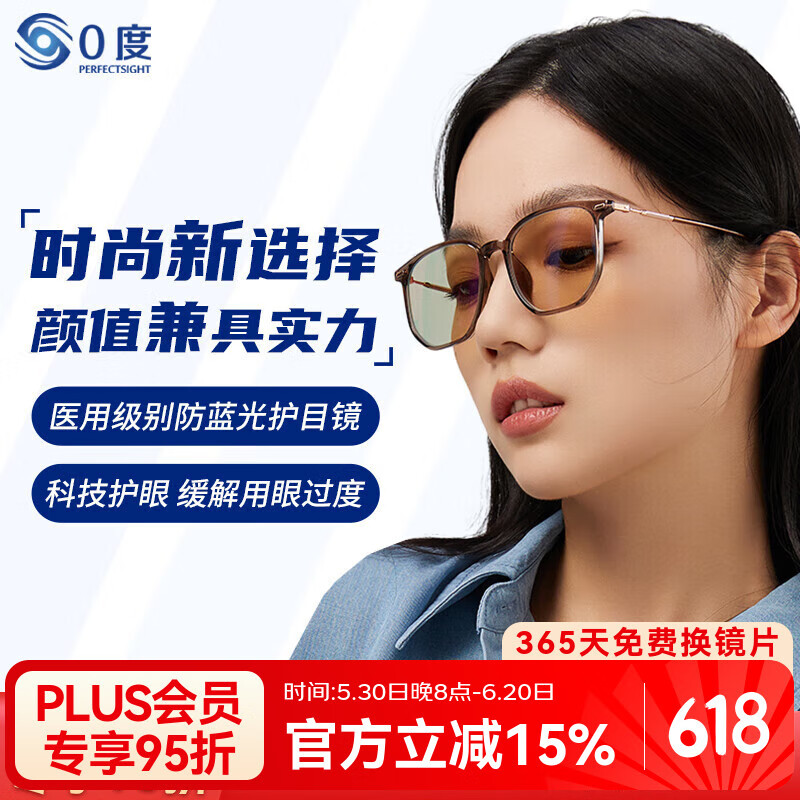 0度（PERFECTSIGHT）  防蓝光防辐射眼镜 电脑手机护目镜 近视眼镜可配度数 时尚百搭 冷茶色框+医用版六防镜片 无度数 ( 平光镜)