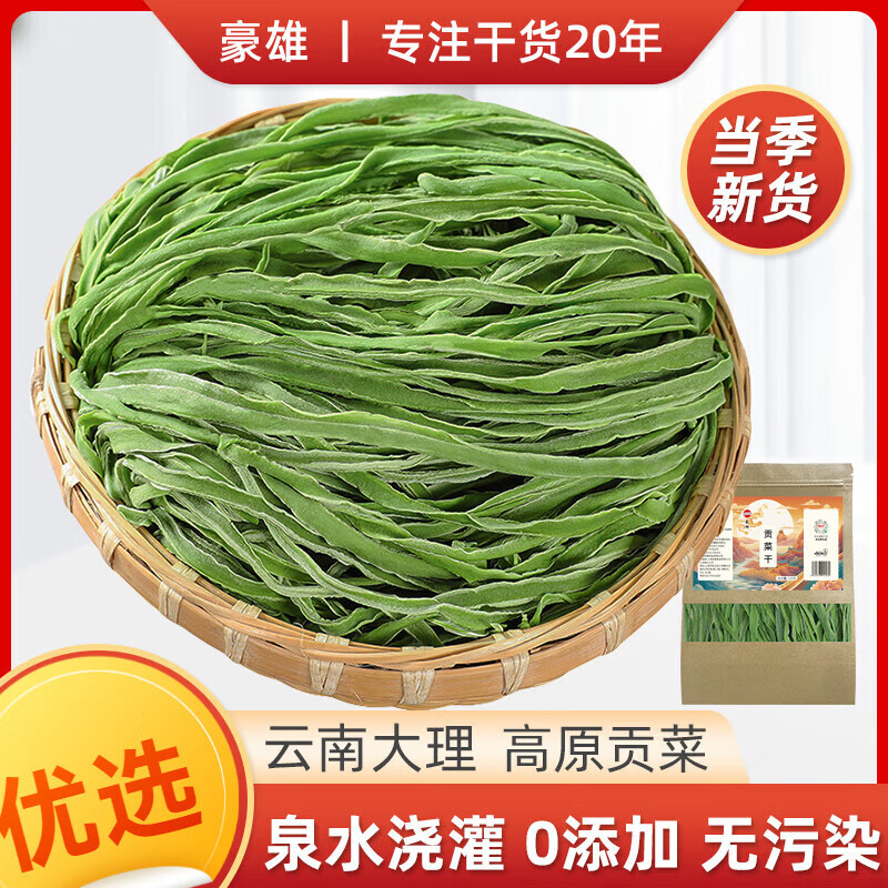 豪雄貢菜干 新鮮苔干苔菜火鍋貢菜響菜干貨 脫水蔬菜涼拌食材 豪雄貢菜干100g