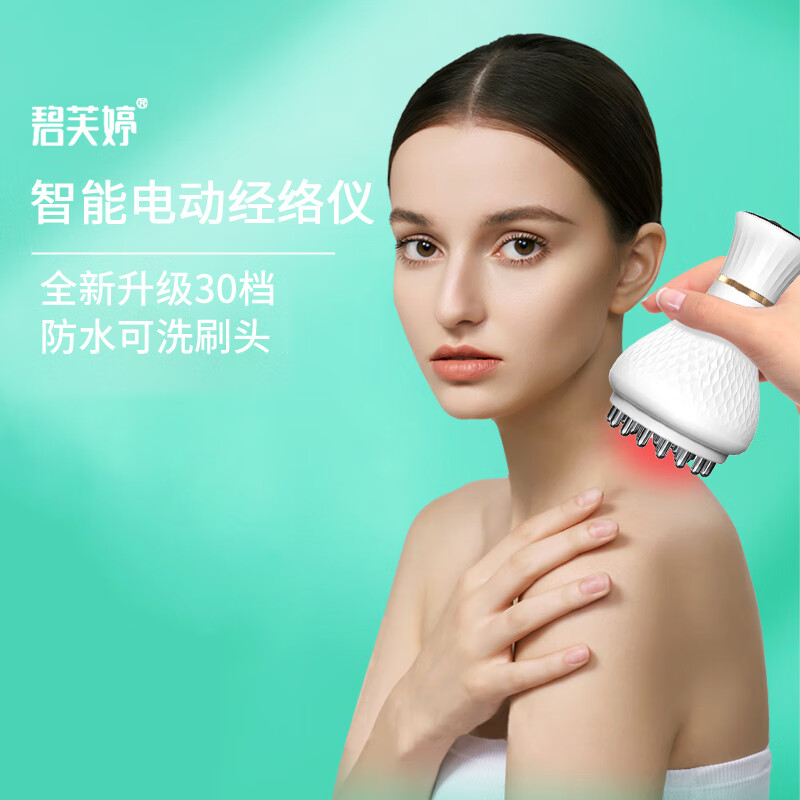 碧芙婷电动经络刷全身通用智能按摩揉腹仪刷肚子腰腹部刮痧带脉经络疏通 30档电动经络刷