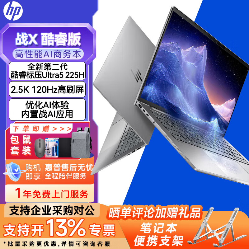 惠普（HP）战X 2025款/Zbook Firefly 14 G11 14英寸高端高性能便携轻薄办公笔记本电脑 量子灰Ultra5 225H 2.5K 120Hz 32G内存 1TB PCIE固态 