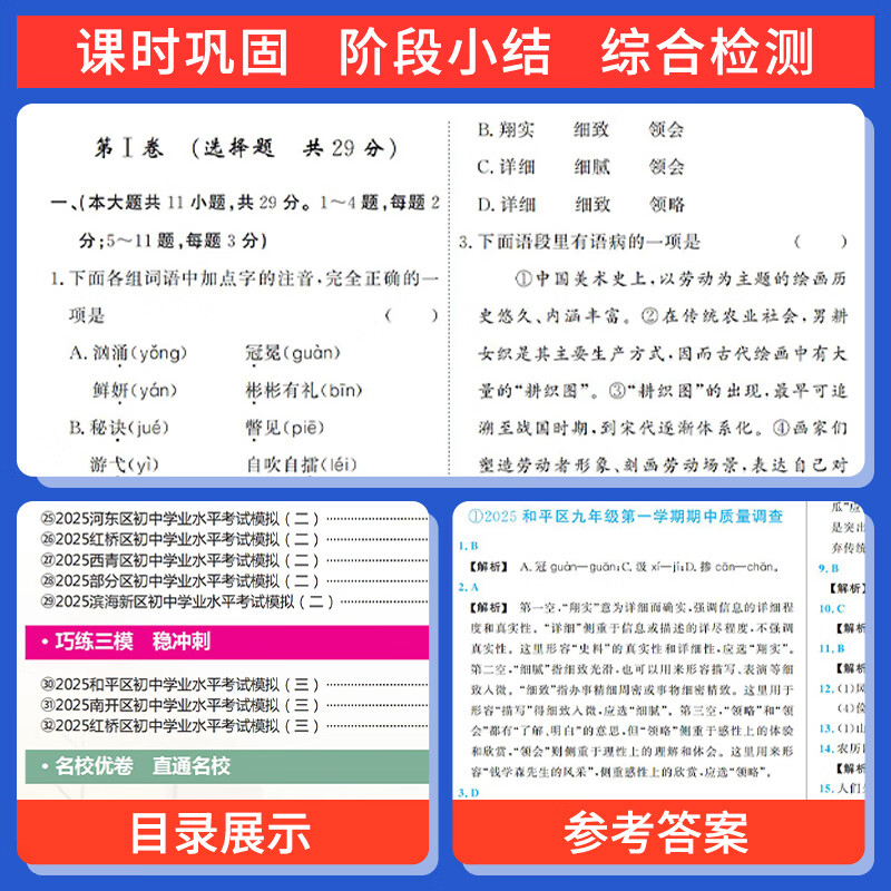 【京仓直配 快至次日达】一飞冲天2026天津中考 2026天津一飞冲天中考模拟试题汇编真题卷全套语文数学英语物理化学历史政治 中考专项总复习历年真题试卷初三九年级 26版中考汇编【语数英物化史政】7本