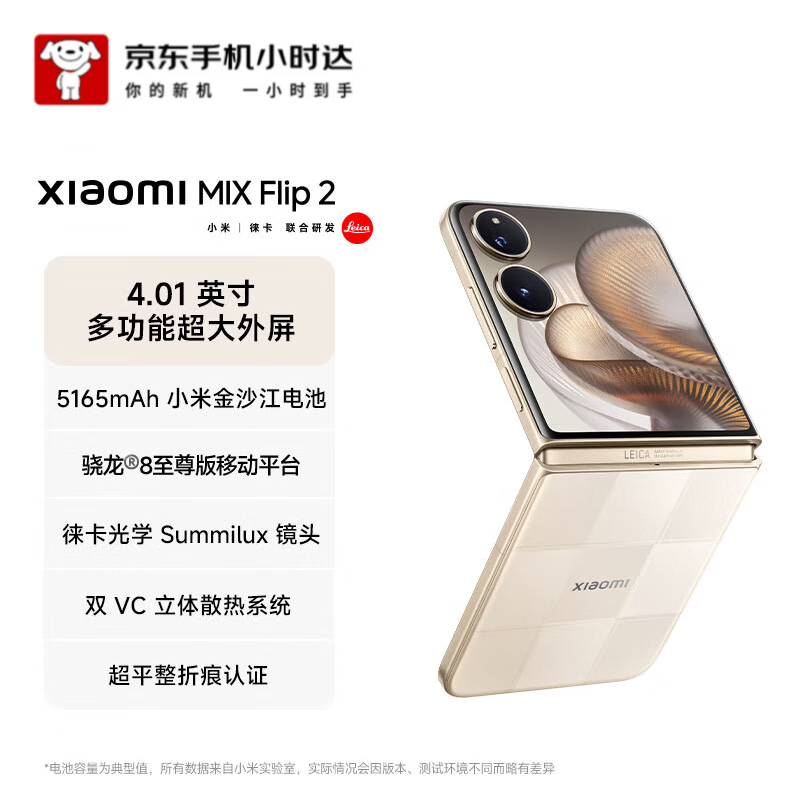 MIX Flip 2  8  4.01 Ӣ糬 ӽ12GB+256GB 5GС۵ֻСʱ5999Ԫ