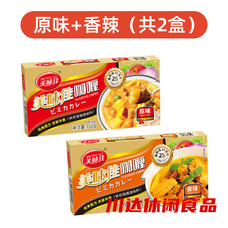 美味佳咖喱块调味料日式泰式印度咖喱原味红咖喱东南亚风味100g 日式