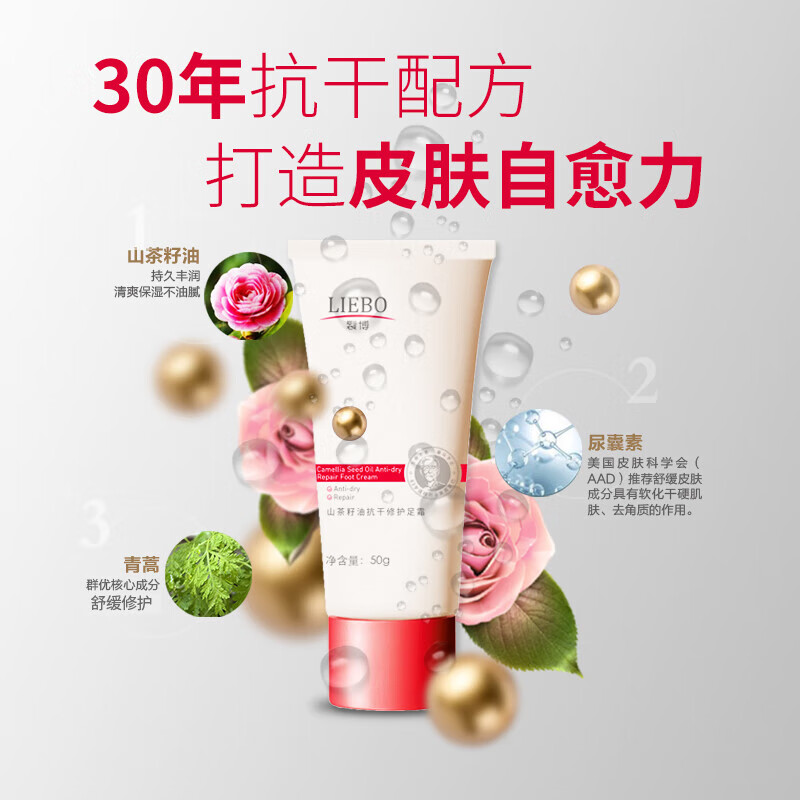 裂博山茶籽油抗干裂修护足霜保湿防裂愈合干纹脚足后跟开裂修护皲裂膏 山茶籽油抗干裂修护足霜1支