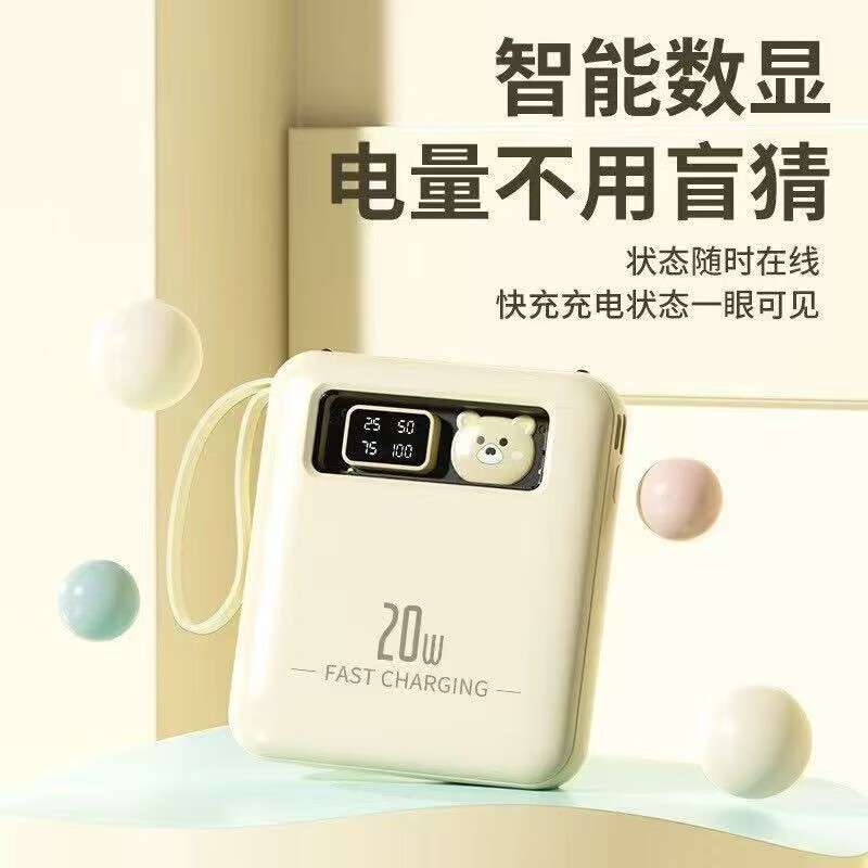 艾勒丝汀【3C安全认证丨可上飞机】口袋熊联名款移动电源10000M毫安迷你充电宝数显超大容量便携苹果安卓机 米白色【可上飞机】自带四线+手电筒功能 5000mAh