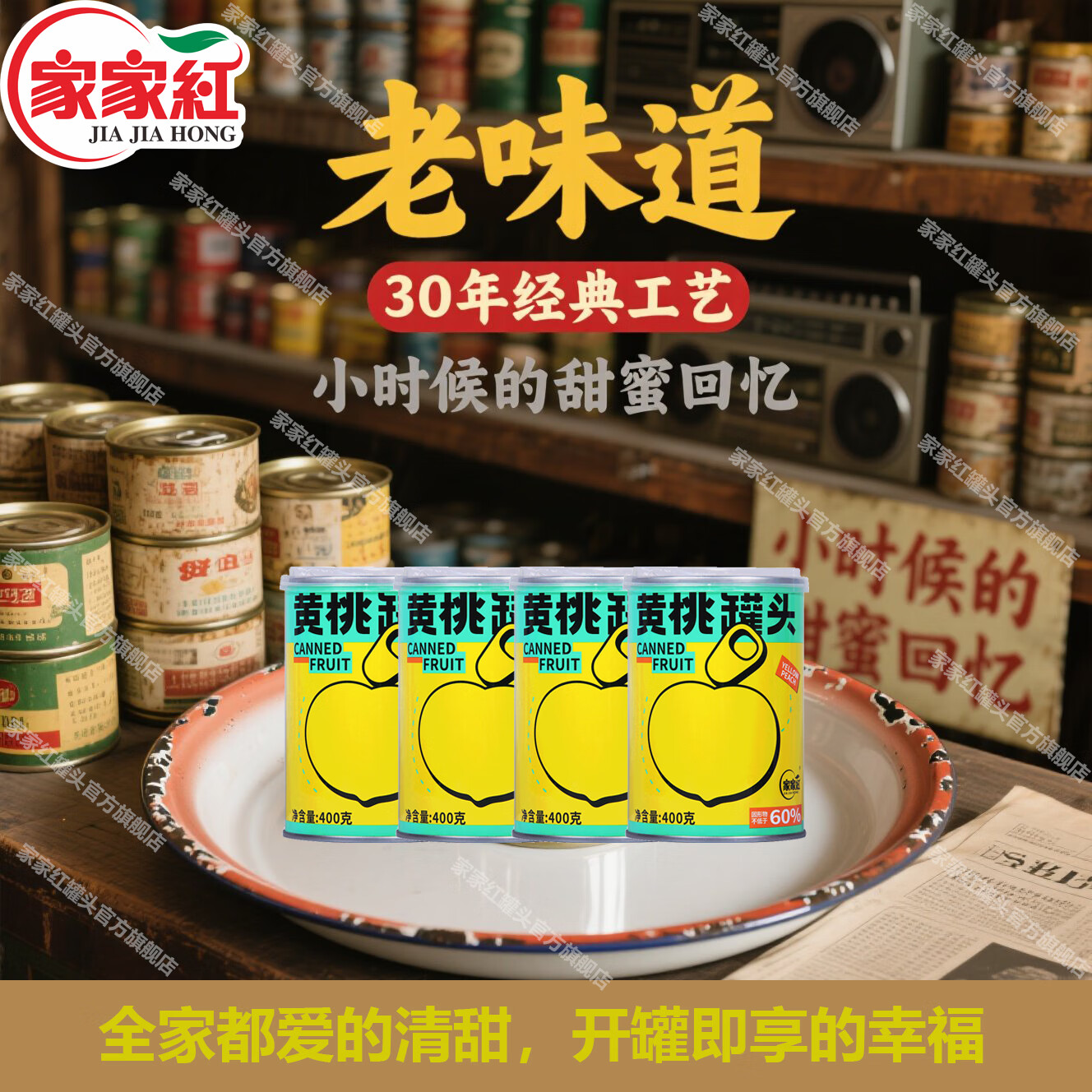 黄桃罐头400克4罐