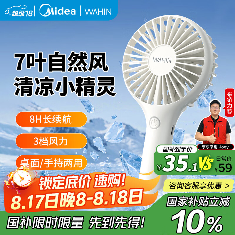 华凌美的风宝小风扇手持电风扇 迷你便捷式节能高速小风炮usb充电随身轻音2025新款桌面两用WH-FTD05S1