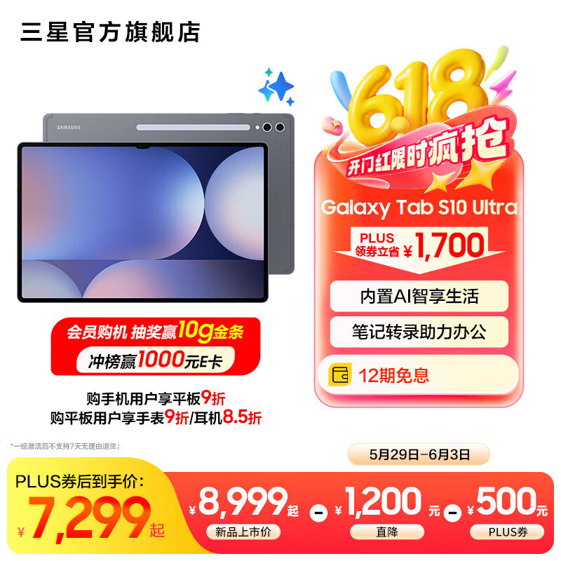 ���� Galaxy Tab S10 Ultra ƽ����� S10 Ultra 14.6Ӣ�硢12GB+512GB��WIFI