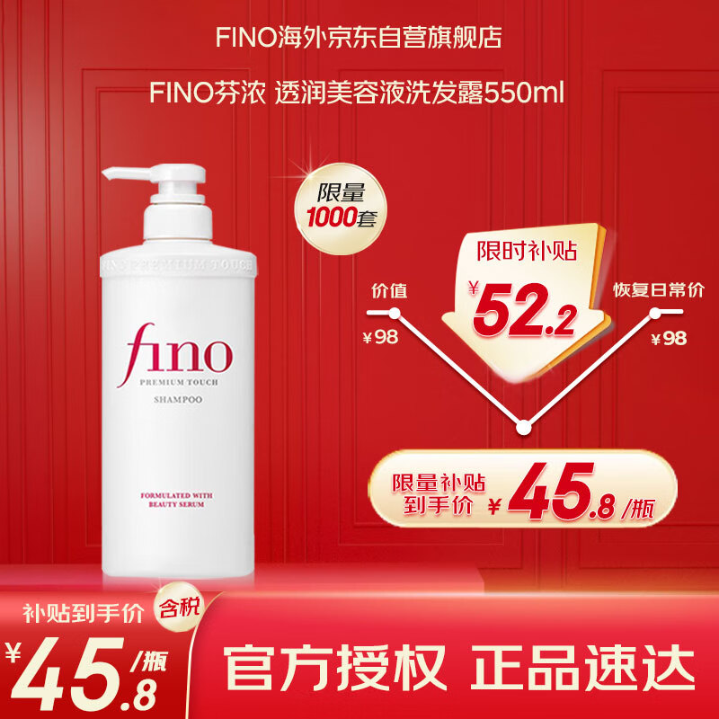 FINO芬浓【丁禹兮同款】透润美容液洗发露550ml