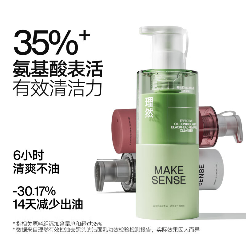 理然洗面奶男士学生氨基酸控油清洁油痘肌肤专研温和洁面乳 【大容量】控油洗面奶150g