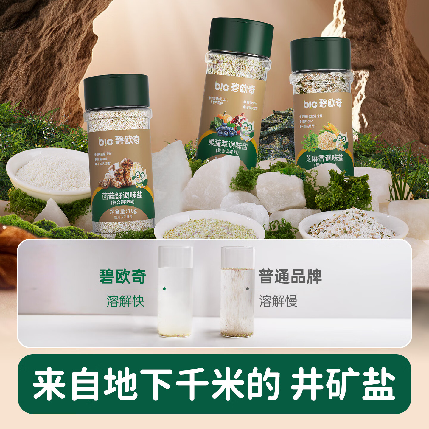 碧欧奇宝宝盐果蔬盐减钠辅食用盐调味料拌饭料食用盐送婴幼儿食谱 松茸酱油100ml+果蔬萃盐70g