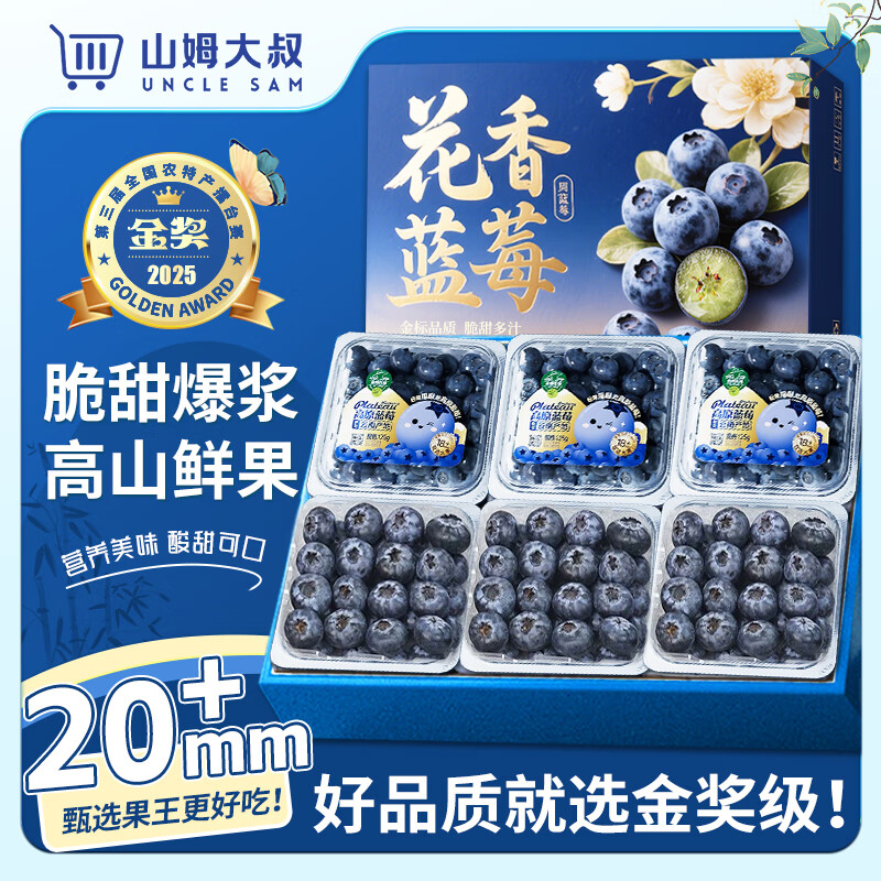 山姆大叔云南L25花香蓝莓【顺丰闪送-次日达多地】蓝莓水果礼盒新鲜送礼 【金奖】特级果（单果16-18mm） 4盒装【爆款推荐-80%人买】100g/盒