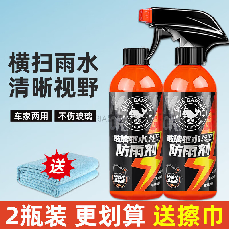 藍(lán)帥后視鏡防雨水噴劑汽車擋風(fēng)玻璃鍍膜去油膜去除劑防霧驅(qū)水清潔神器 [立省15]長(zhǎng)效防雨劑×2+帶擦
