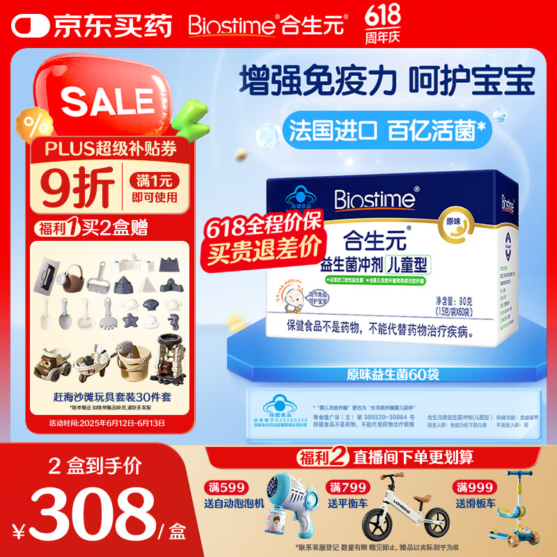 合生元（BIOSTIME）原味儿童益生菌小蓝帽 婴儿益生元双歧杆菌增强免疫 60袋