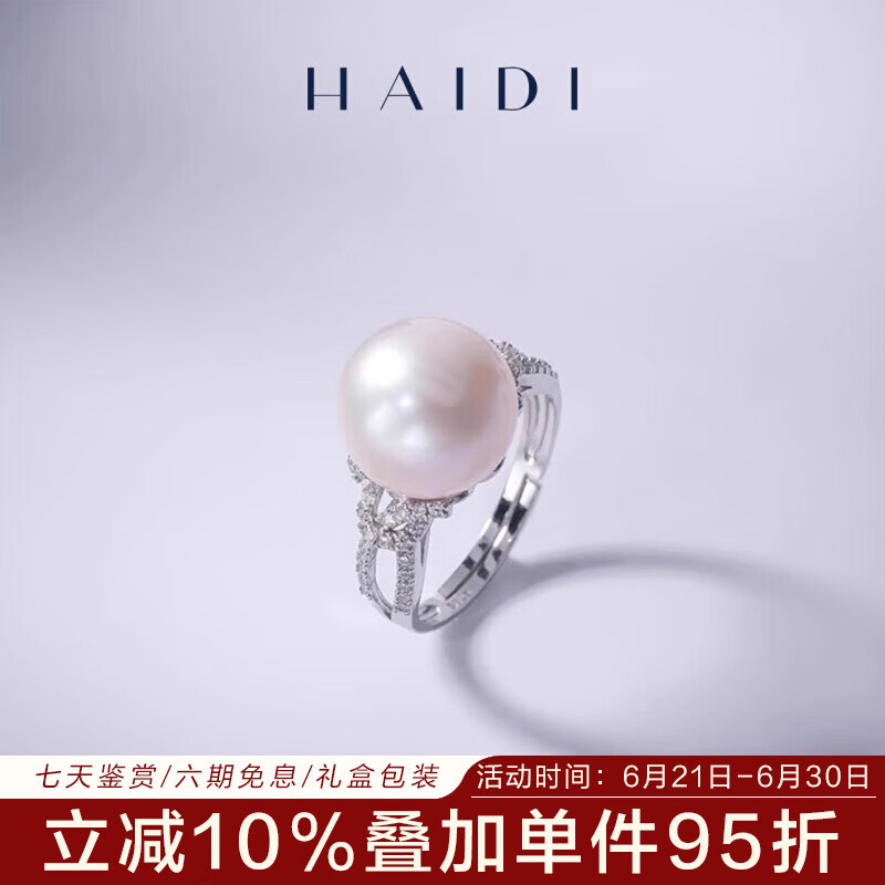 海蒂（haidi）丁香海棠 11-12mm強光淡水大顆粒珍珠戒指時尚指環(huán)生日禮物 11-12mm【S925銀】