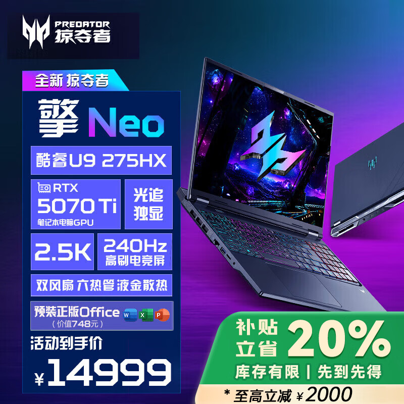 宏碁掠夺者擎Neo【焕新补贴20%】Pro S级5070Ti可选2025款游戏笔记本电脑2.5K 240hz电竞屏 酷睿高压HX 酷睿U9HX丨5070Ti丨2.5K电竞高刷屏 【大固态】32G 20
