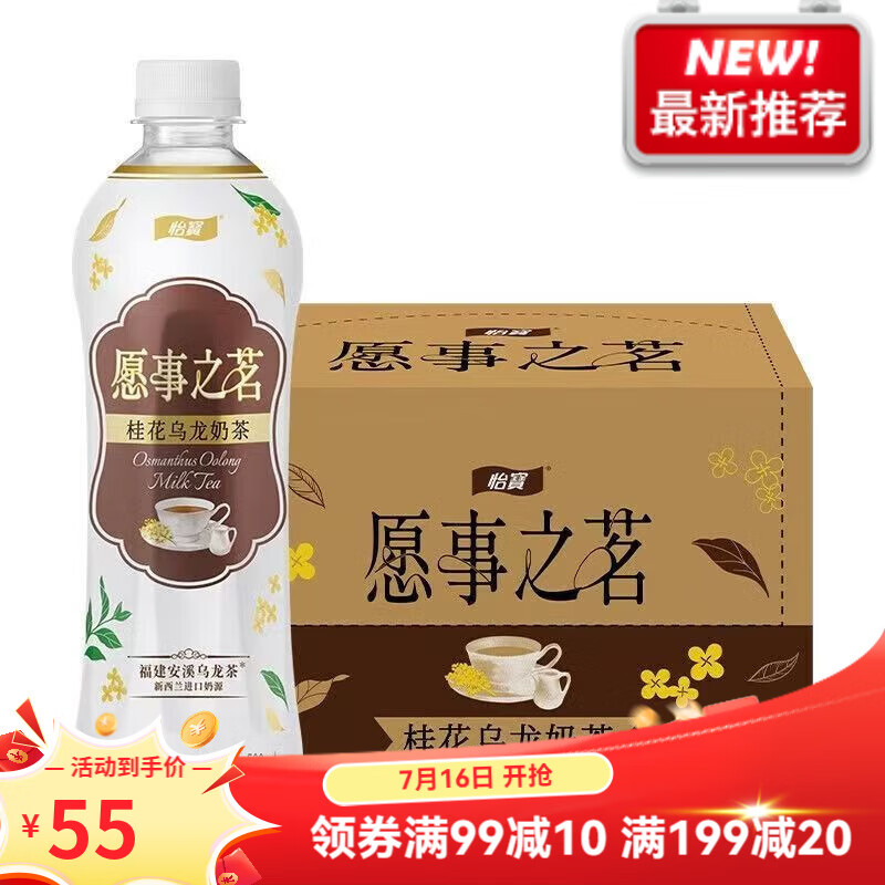 怡寶麒麟午后奶茶巧克力味 愿事之茗奶茶飲料500ml*15瓶整箱 怡寶午后奶茶巧克力味500ml*15瓶