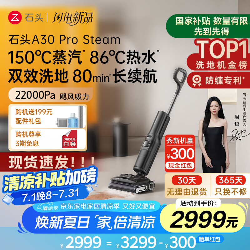 石头A30 Pro Steam 全向助力洗地机 86°C热水150°蒸汽洗地长续航 0缠毛0异味全扫地机平躺洗拖一体
