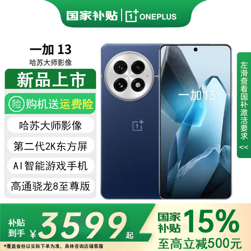 ONEPLUS/һ 13 ֻ ͨ 8  ʱ 24+1T 4024Ԫ