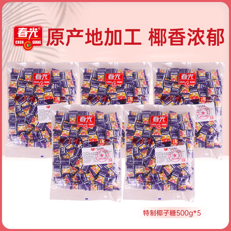 春光 食品 海南特產(chǎn)特制椰子糖 散裝糖果水果硬糖 喜糖年貨休閑零食 特制椰子糖 2500g
