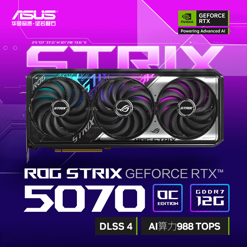 ROGSTRIX GeForce RTX 5070 O12G GAMING 电竞游戏显卡 RTX 5070 O12G