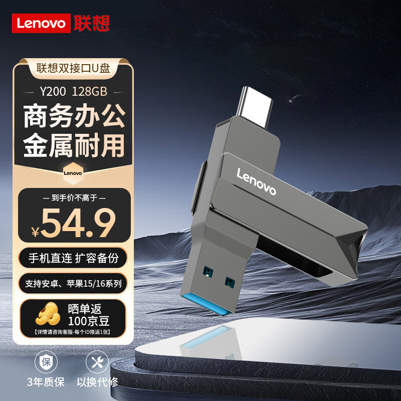 联想（Lenovo）128G 手机U盘 Type-C USB3.2 双接口旋转优盘 金属耐用 商务办公必备 Y200系列
