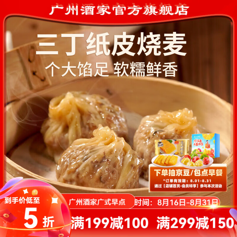 廣州酒家利口福糯米燒賣(mài) 早餐食品廣式廣府早茶面點(diǎn) 速凍半成品方便速食兒童 三丁紙皮燒麥 240g