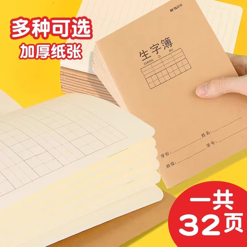 晨光A5牛皮纸作业本作文本练习薄读书笔记练习本方格本错题本语文英语本日记作业登记薄生字本初中 混装50本(需备注)