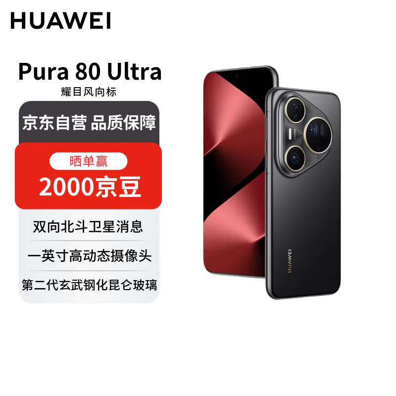 华为Pura 80Ultra 16GB - 86线报