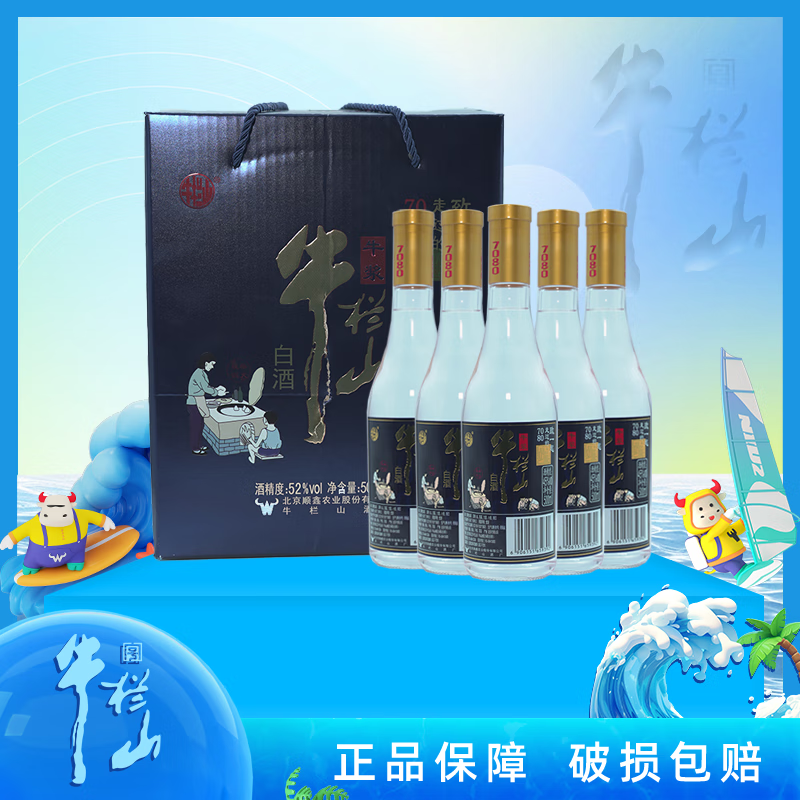 牛栏山牛浆品鉴白酒 致一起走过的7080流金品鉴清香型 纯粮优级酒浓香型 52度 500mL 6瓶 清香型（整箱装）