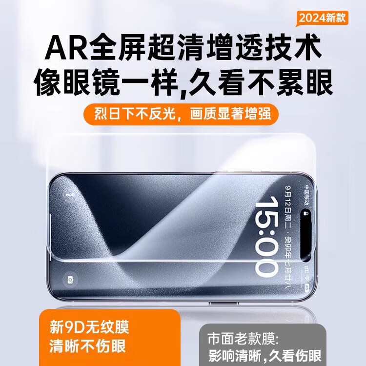 路杰森适用苹果16钢化膜iPhone15promax手机膜14Pro全屏覆盖16plus高清防摔13新款12防窥护眼11pm无尘仓 【收藏加购】赠贴膜神器-此项勿拍 iPhone 15 ProMax