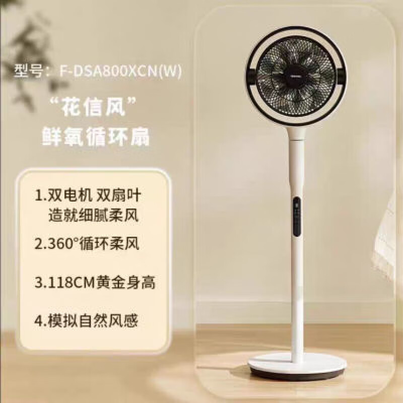 东芝（TOSHIBA）高端甄选花信风空气循环扇F-DSA800XCN(W)大风力立式落地扇摇头 东芝花信风空气循环扇F-DSA800XCN(W)大