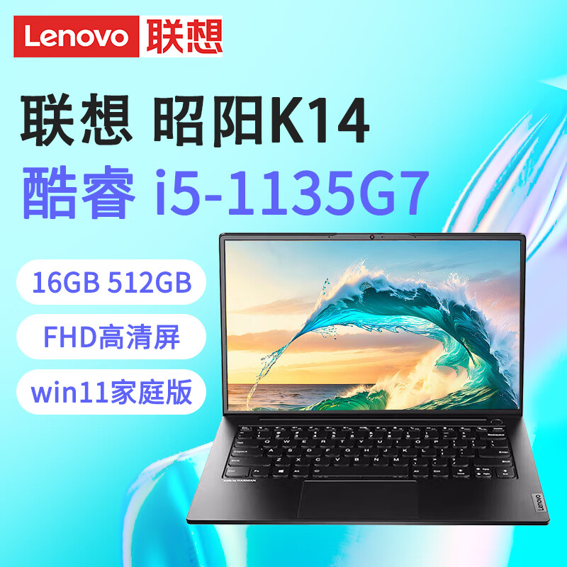 ThinkPad联想小新 昭阳K4e K14 扬天V14 酷睿便携学生网课学习商务办公笔记本电脑 K14 i5-1135G7 16G内存 512G 99准新定制 店铺保修一年