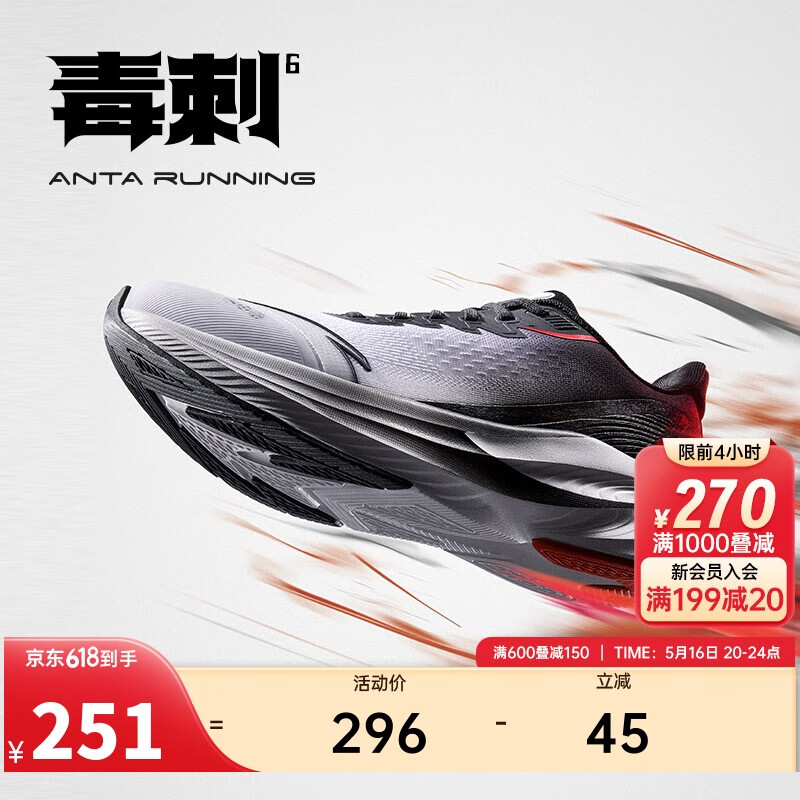 安踏毒刺6代丨缓震回弹专业跑步鞋男防滑耐磨夏季透气慢跑运动鞋男鞋