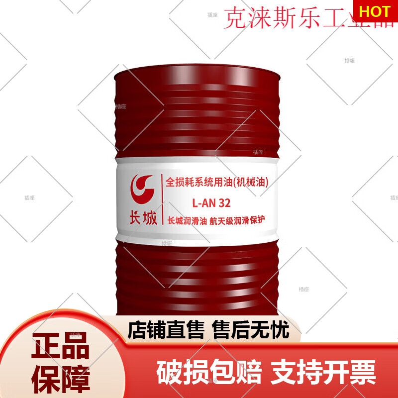 機械油全損耗用油L-AN32#46#68#100號軸承齒輪工業(yè)潤滑油 長城L-AN32#機械油凈重170kg/20