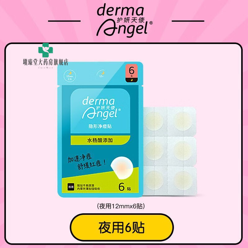 護(hù)妍天使痘痘貼隱形凈痘貼水楊酸添加祛痘神器遮瑕上妝不卡粉 【新品嘗鮮】水楊酸6貼