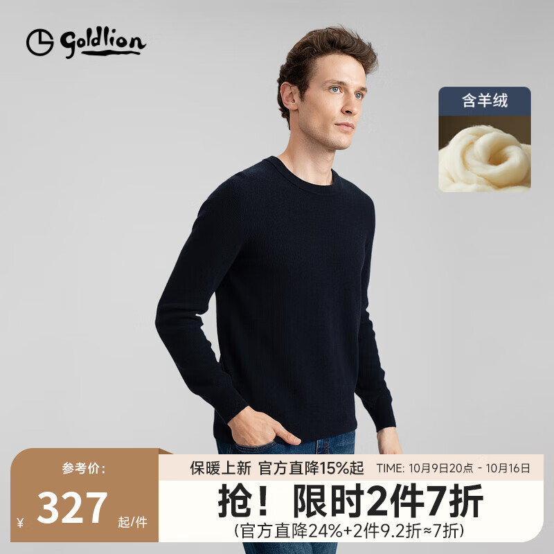 金利来【含羊绒羊毛】秋冬新款针织衫男士纯色圆领简约休闲百搭毛衣 95-藏蓝 2XL 185/100A 推荐150-160斤
