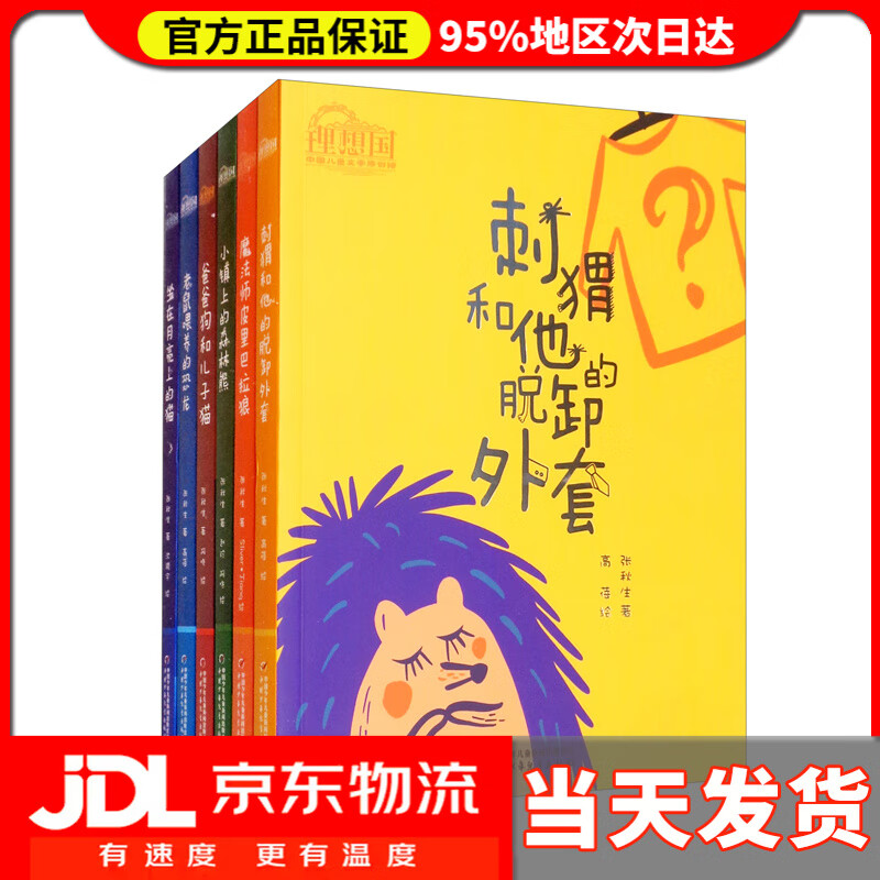 【送货上门】理想国·张秋生·中国儿童文学原创馆（套装全六册）张秋生中国少年儿童新闻出版总社，中国少年儿童出版社