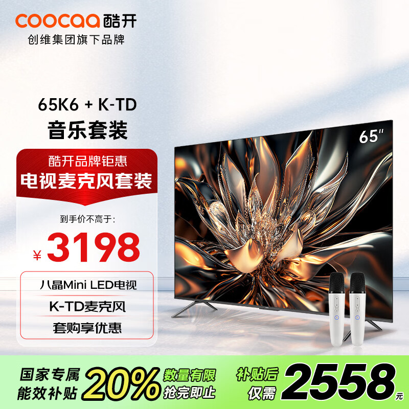 酷开创维65K6 65英寸八晶Mini LED电视机+K-TD麦克风套装 K歌电视 家庭KTV无线唱歌 双支麦克风