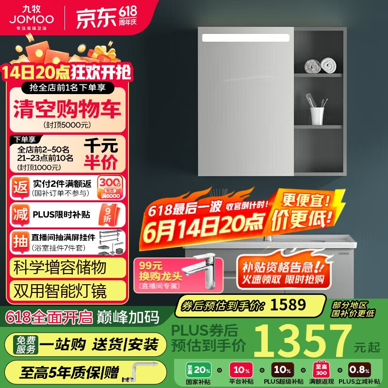 九牧（JOMOO）极简浴室柜陶瓷一体盆洗大收纳智能灯镜柜组合80cm A2715-14HU-6