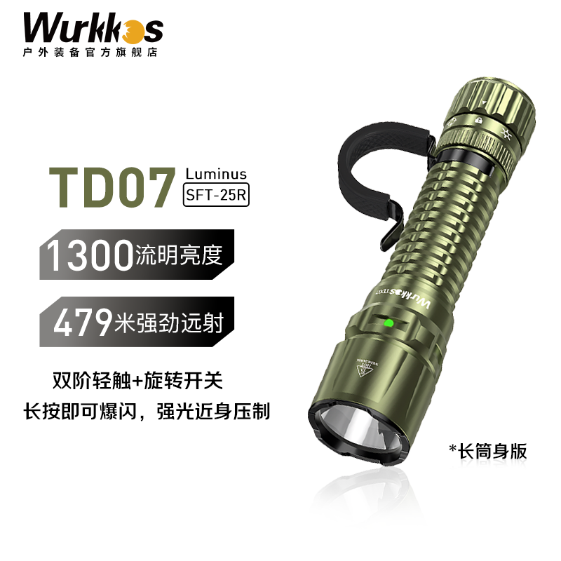 WURKKOS沃克思达TD07强光EDC手电筒Type-C充电多功能户外战术应急照明灯 TD07橄榄绿长筒身套装