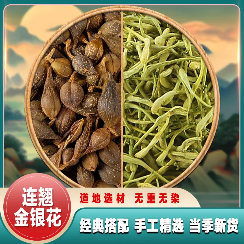 万馥堂连翘正宗中药材去柄贯叶连翘黄翘搭金银花泡茶泡水喝的功效与作用 【精品茶包/代客分装】【14副】连翘金银花