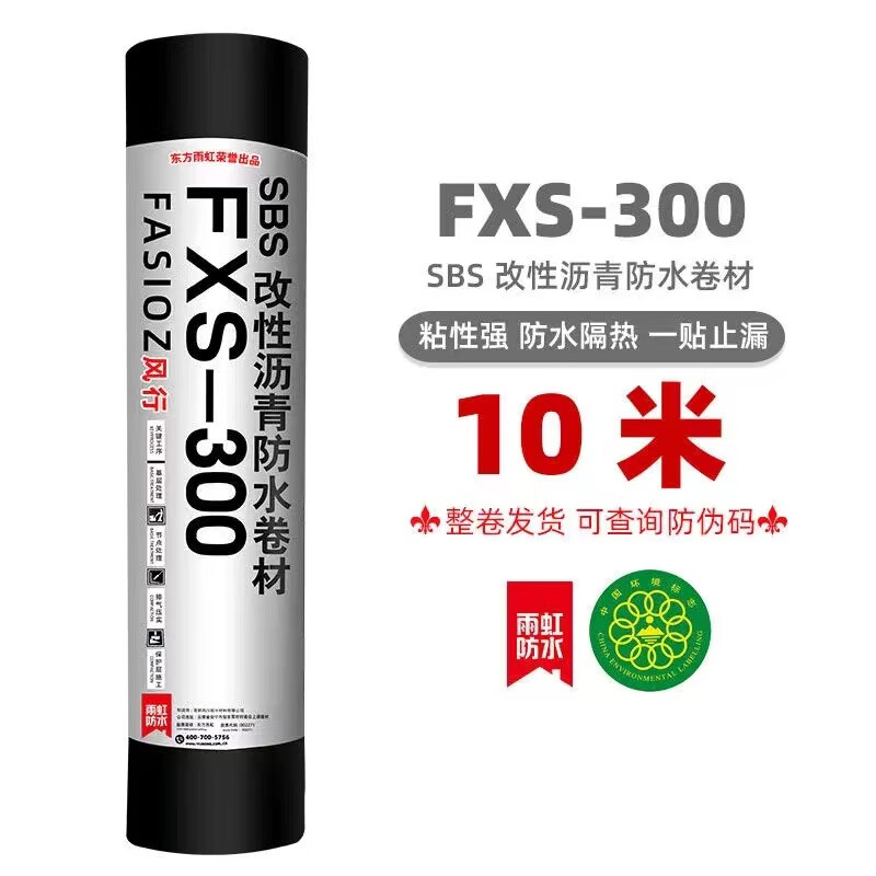 雨虹防水卷材风行sbs火烤热熔型东方雨虹屋顶房顶补漏耐高温卷材 雨虹