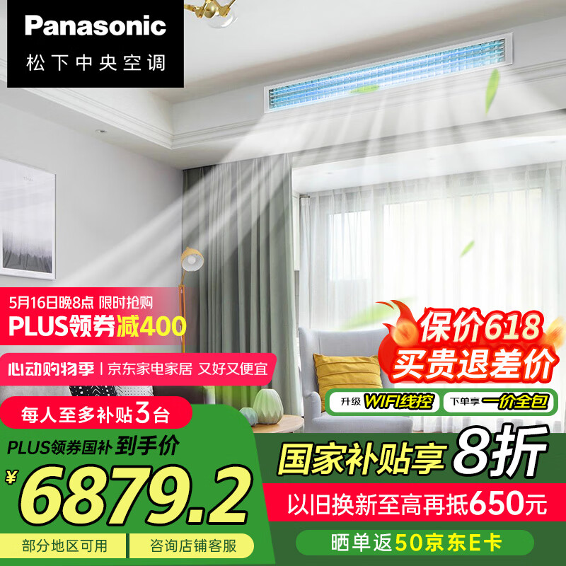 松下（Panasonic）中央空调ZD系列3匹一拖一风管机一级能效20倍纳诺怡一价全包套餐 CS-E27D0AZ2BD 家电国家补贴