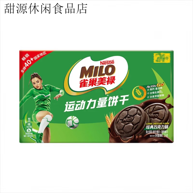 雀巢（Nestle）雀巢美禄MILO运动力量饼干巧克力夹心饼干独立装零食 216g/盒(24入)