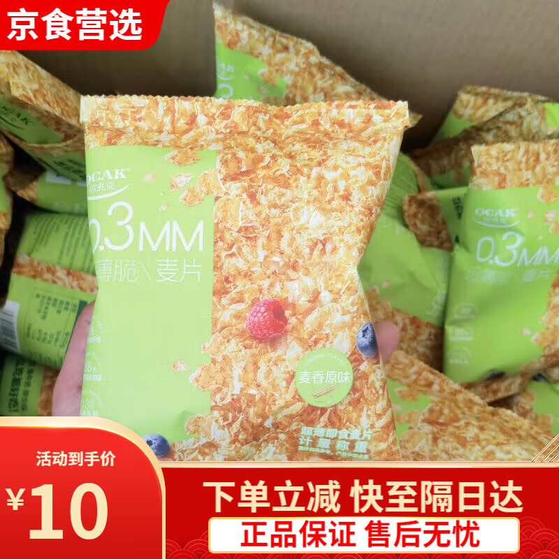 欧扎克脆麦片麦香原味芝士奶酪巧克力味营养燕麦谷物零食 麦香原味5包