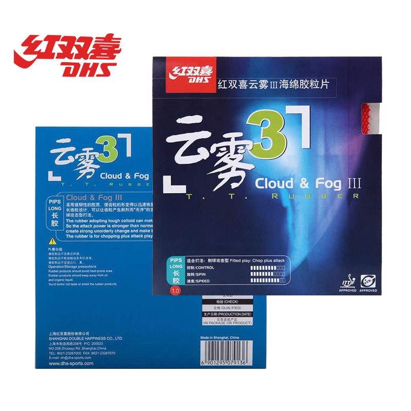红双喜乒乓球拍胶皮dhs乒乓球拍颗粒胶 长胶套胶 云雾颗粒胶皮 红色
