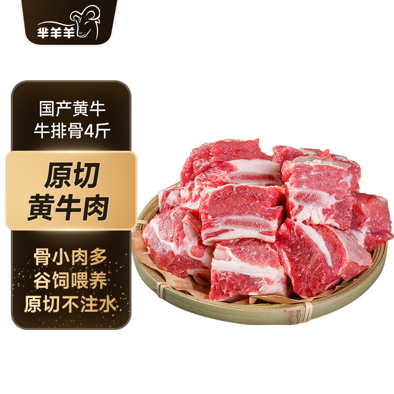 芈羊羊 国产黄牛肉 原切牛排骨4斤 生鲜牛肋排炖煮烧烤食材清真源头直发